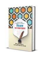 জিনকে বশ করার আমল