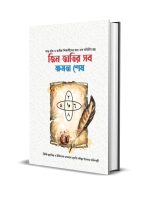 জ্বিন জাতির সব ক্ষমতা শেষ ( Jin Jatir Sab Khomota Shesh)