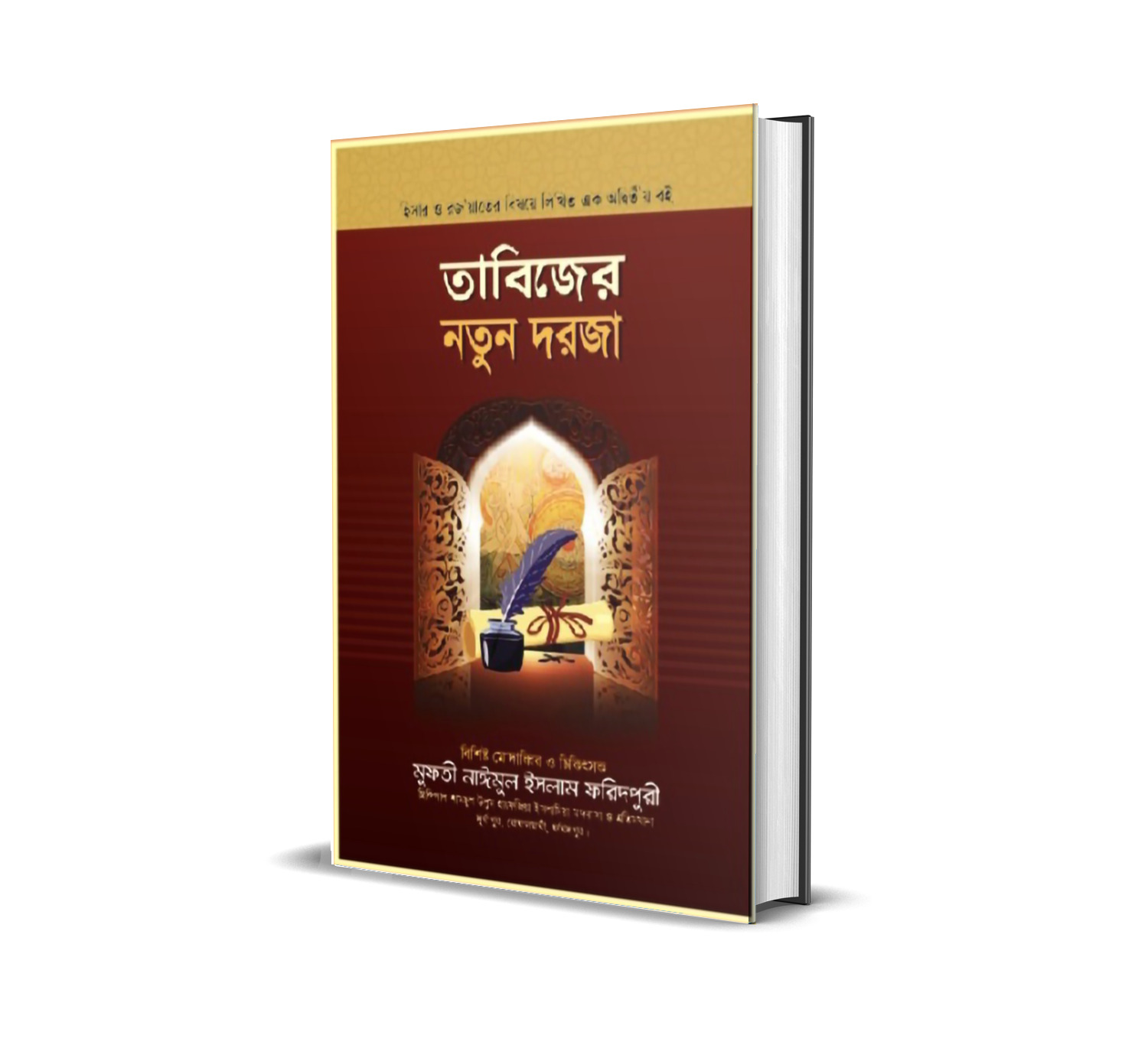 তাবিজের নতুন দরজা | Tabijer Notun Dorja