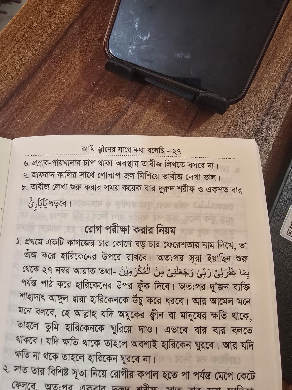 আমি জ্বীনের সাথে কথা বলছি | Ami Jin Er Sathe Kotha Bolce