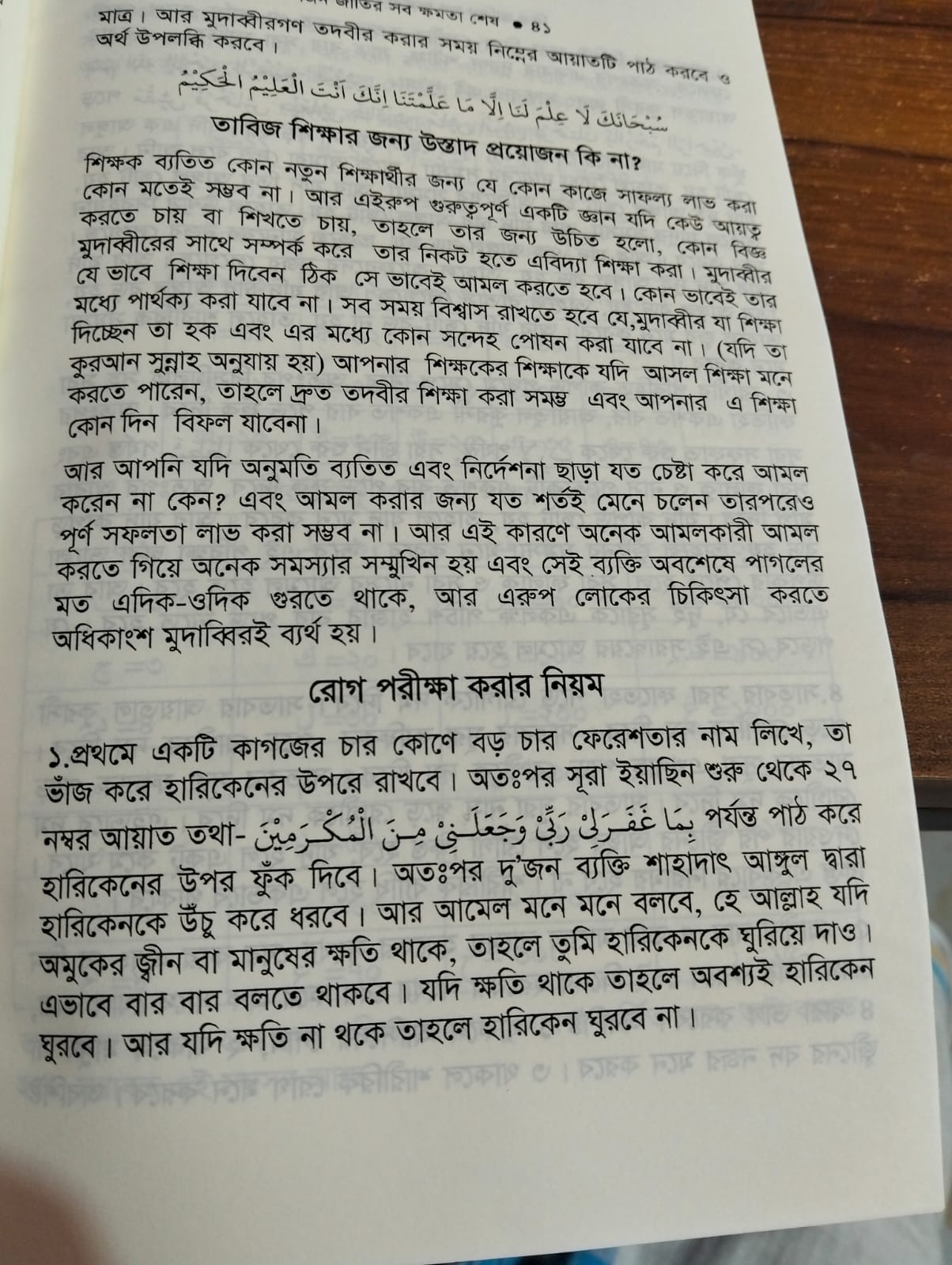 জ্বিন জাতির সব ক্ষমতা শেষ ( Jin Jatir Sab Khomota Shesh)