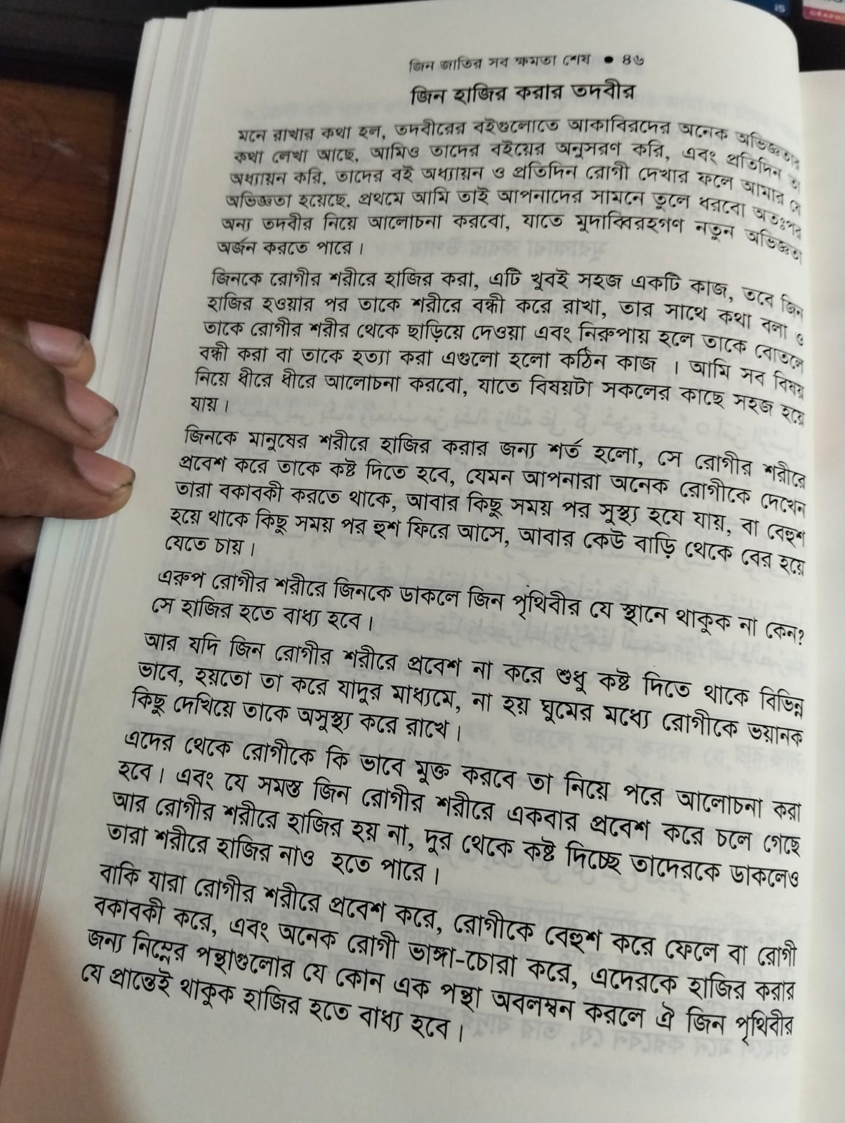 জ্বিন জাতির সব ক্ষমতা শেষ ( Jin Jatir Sab Khomota Shesh)
