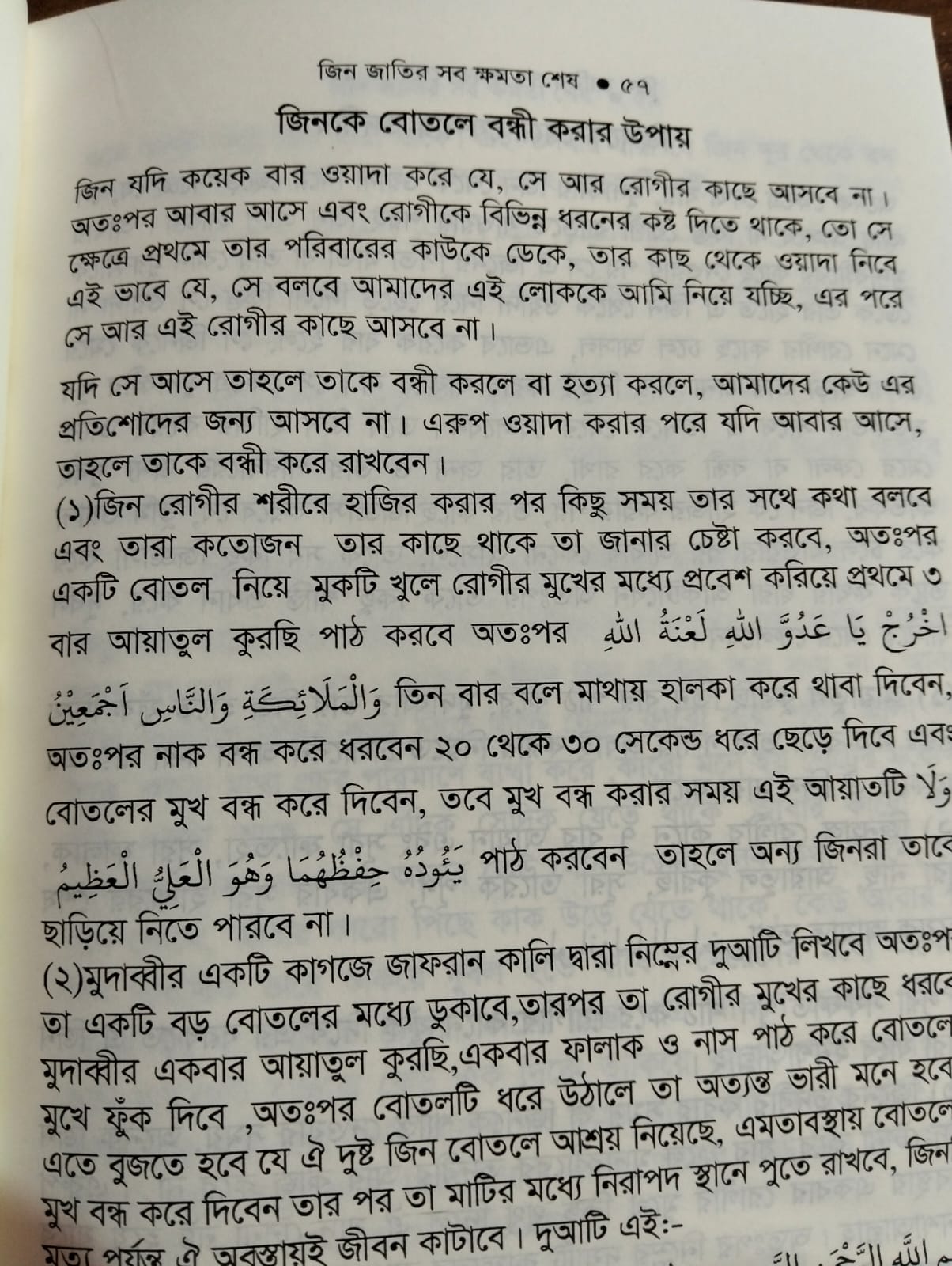জ্বিন জাতির সব ক্ষমতা শেষ ( Jin Jatir Sab Khomota Shesh)