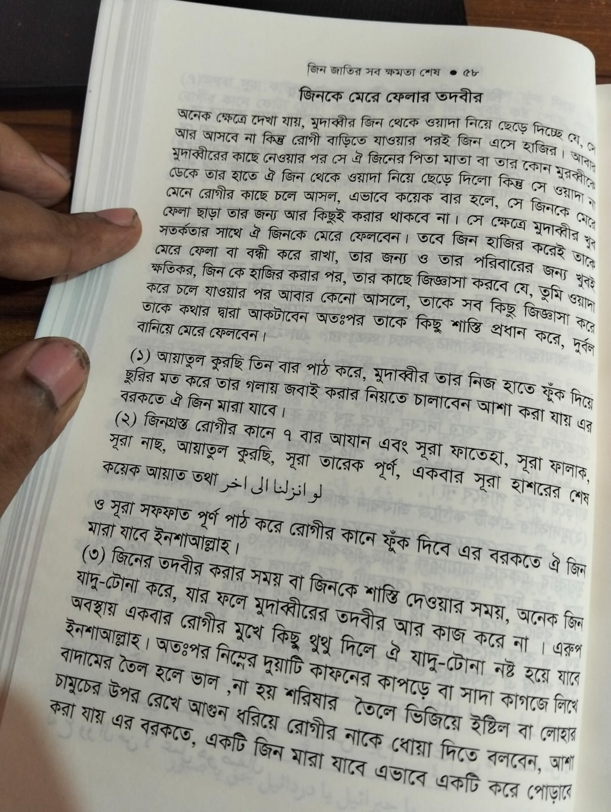 জ্বিন জাতির সব ক্ষমতা শেষ ( Jin Jatir Sab Khomota Shesh)