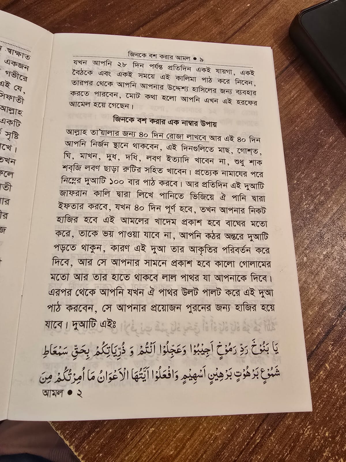 জিনকে বশ করার আমল
