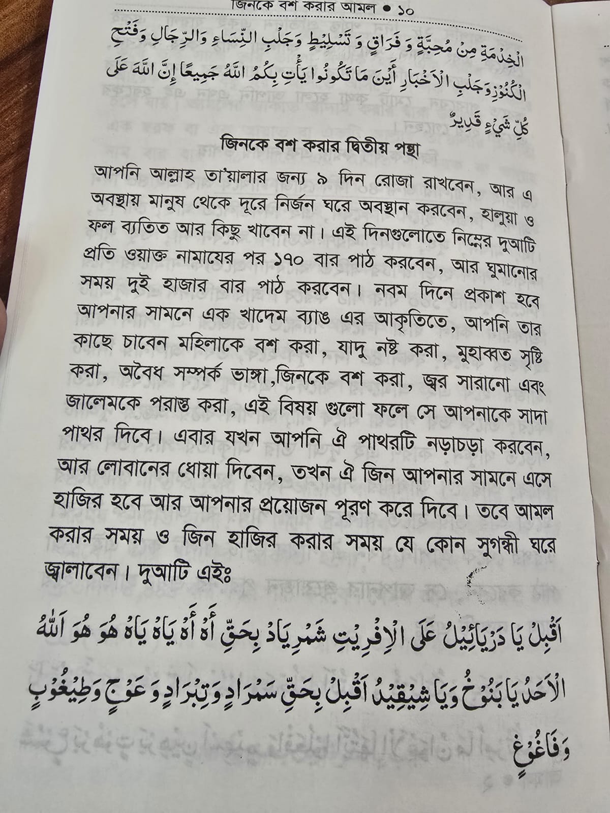 জিনকে বশ করার আমল