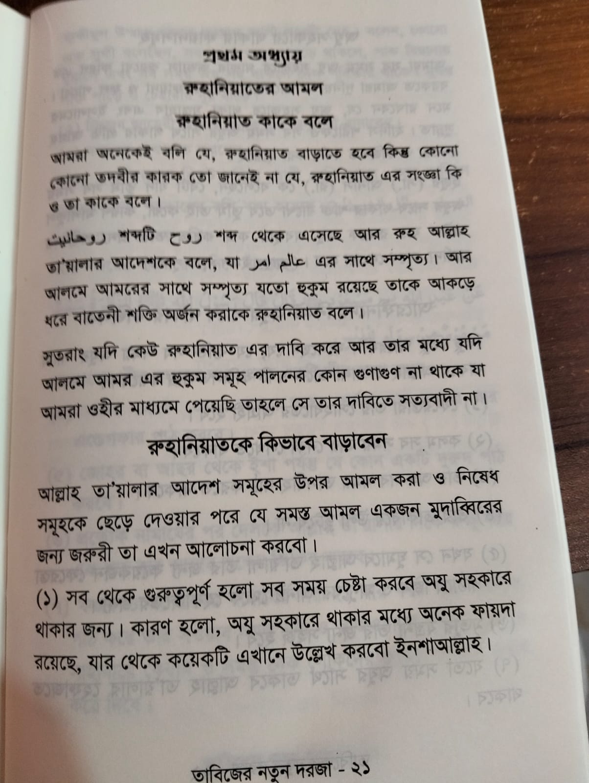 তাবিজের নতুন দরজা | Tabijer Notun Dorja