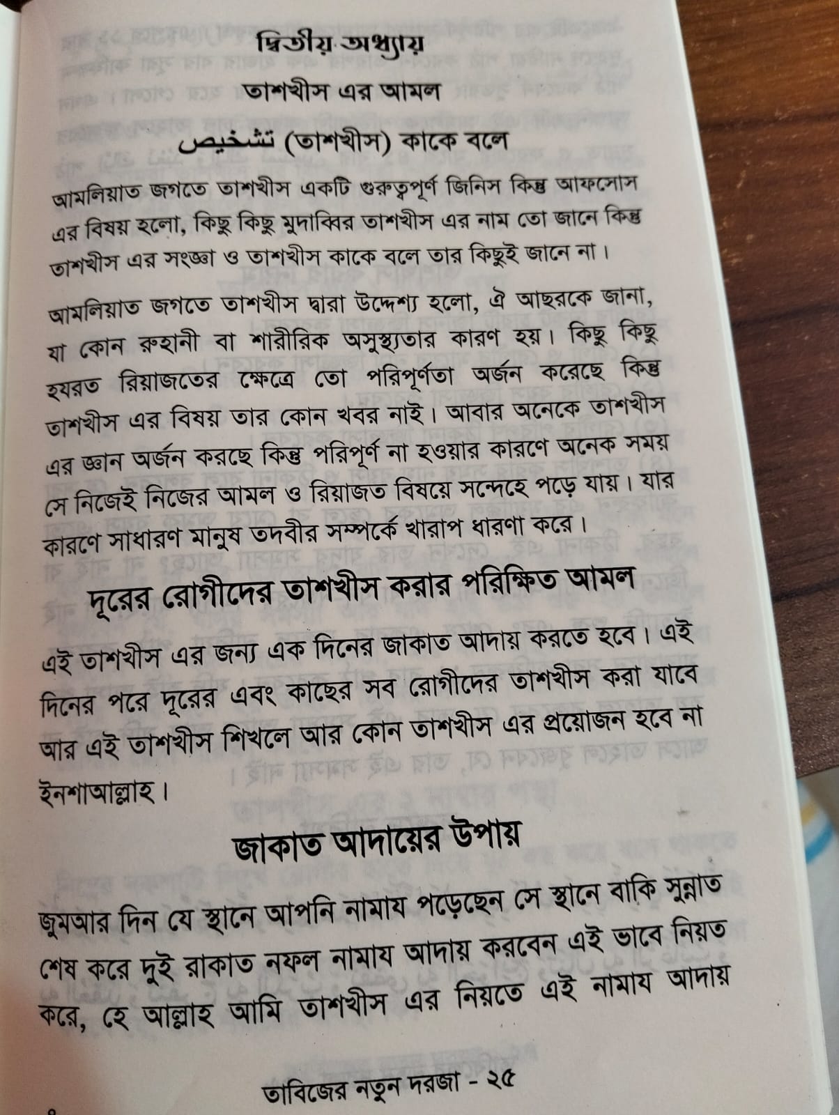 তাবিজের নতুন দরজা | Tabijer Notun Dorja
