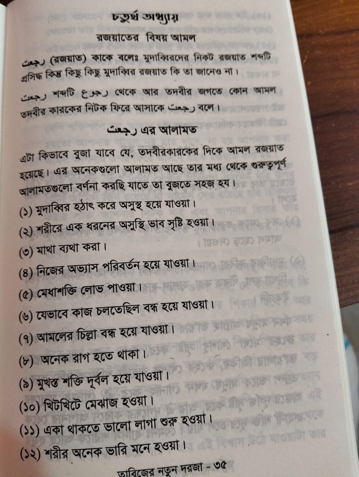 তাবিজের নতুন দরজা | Tabijer Notun Dorja