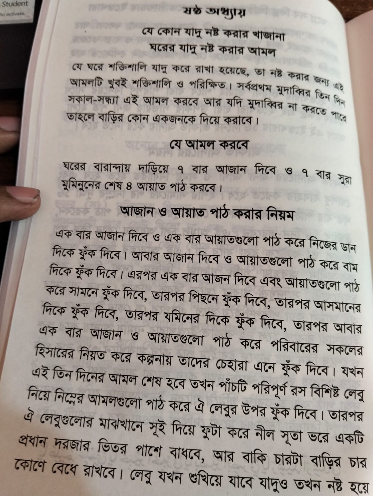 তাবিজের নতুন দরজা | Tabijer Notun Dorja