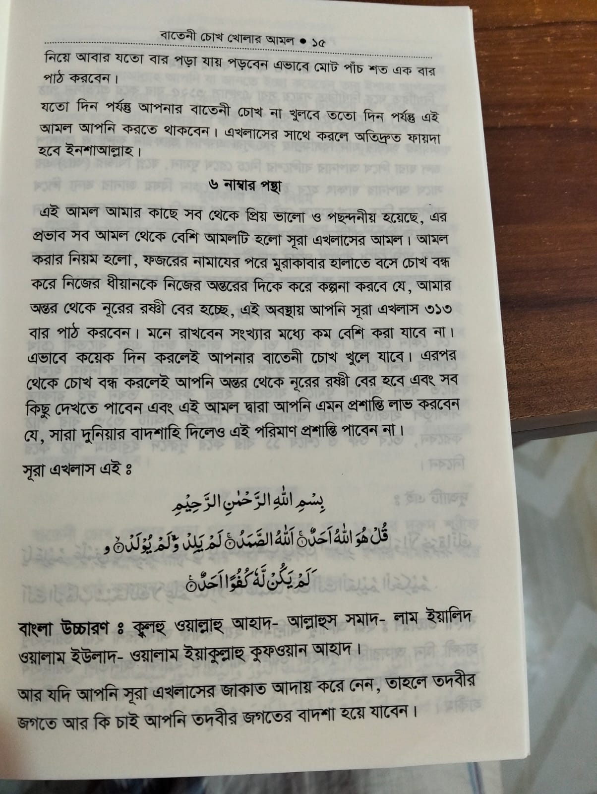 বাতেনী চোখ খোলার আমল