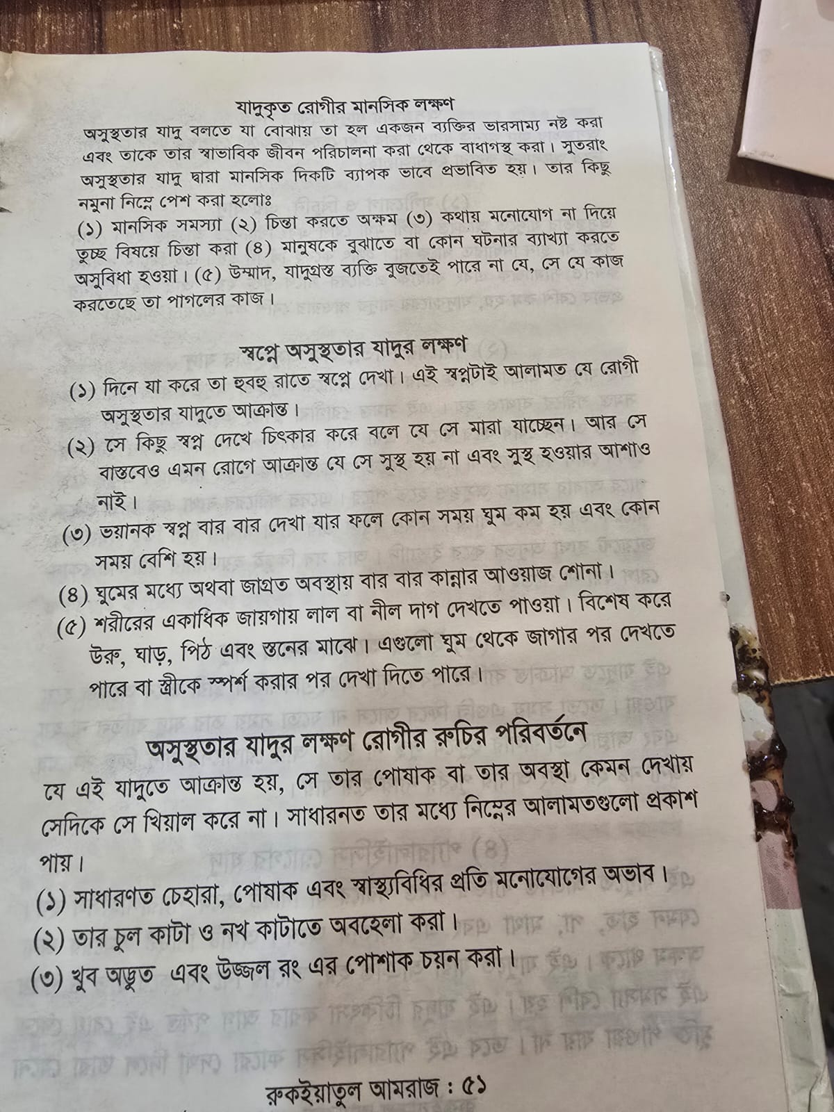 রুকইয়াতুল আমরাজ | Rukiatul Amraj