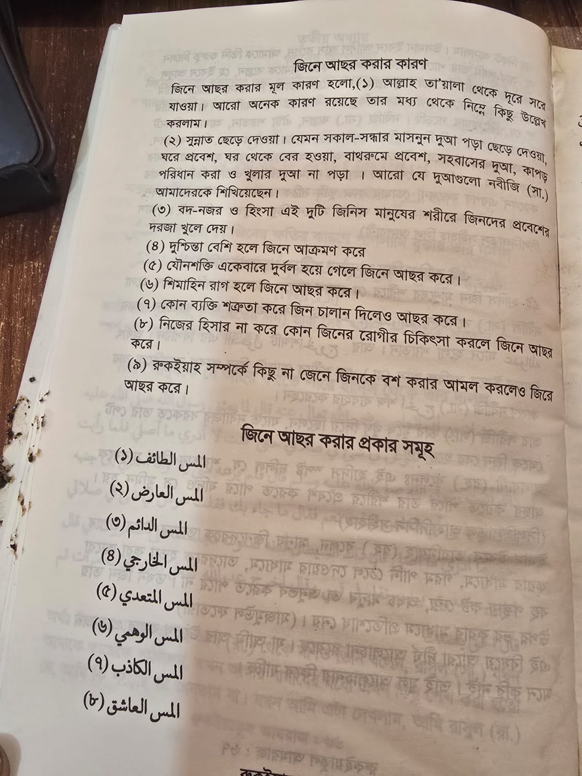 রুকইয়াতুল আমরাজ | Rukiatul Amraj