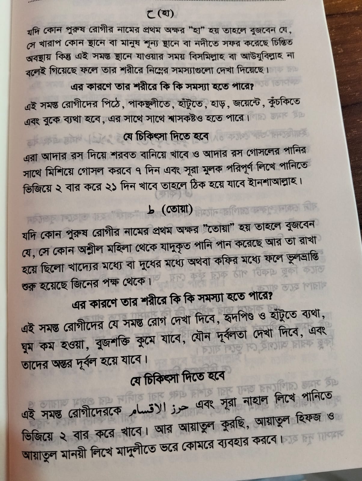 রোগ পরিলক্ষার গোপন সূত্র