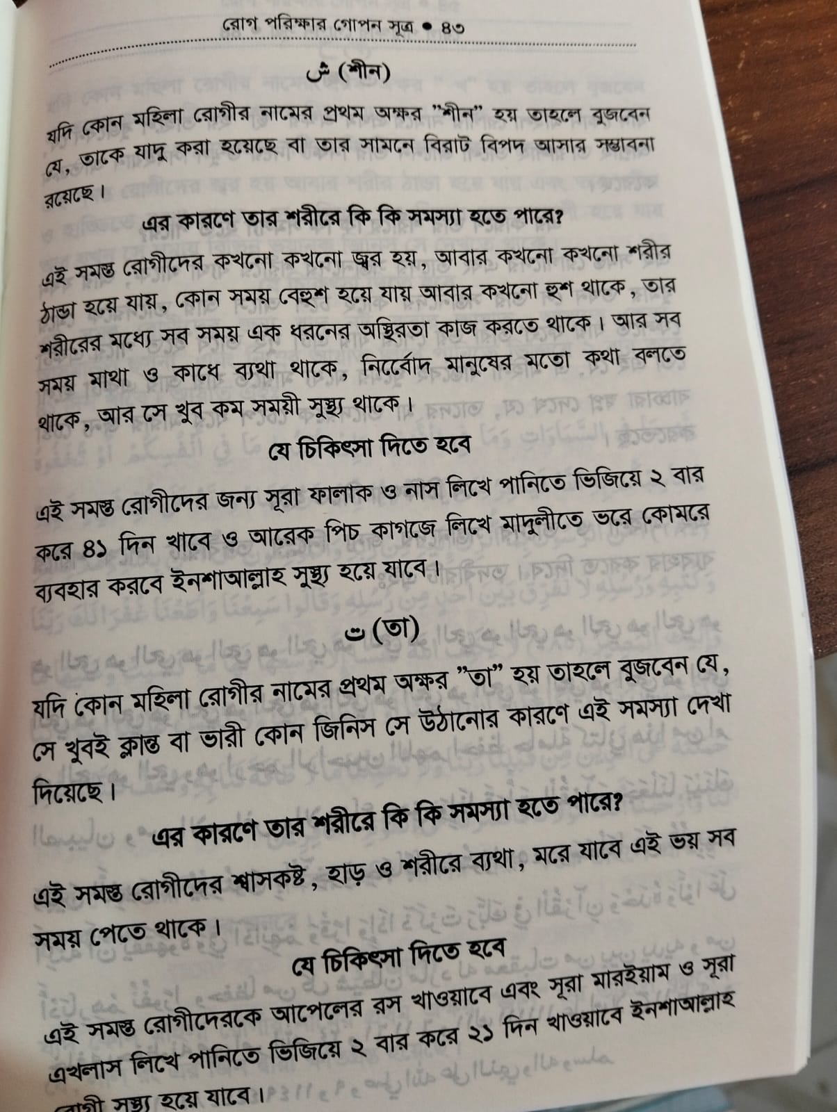 রোগ পরিলক্ষার গোপন সূত্র