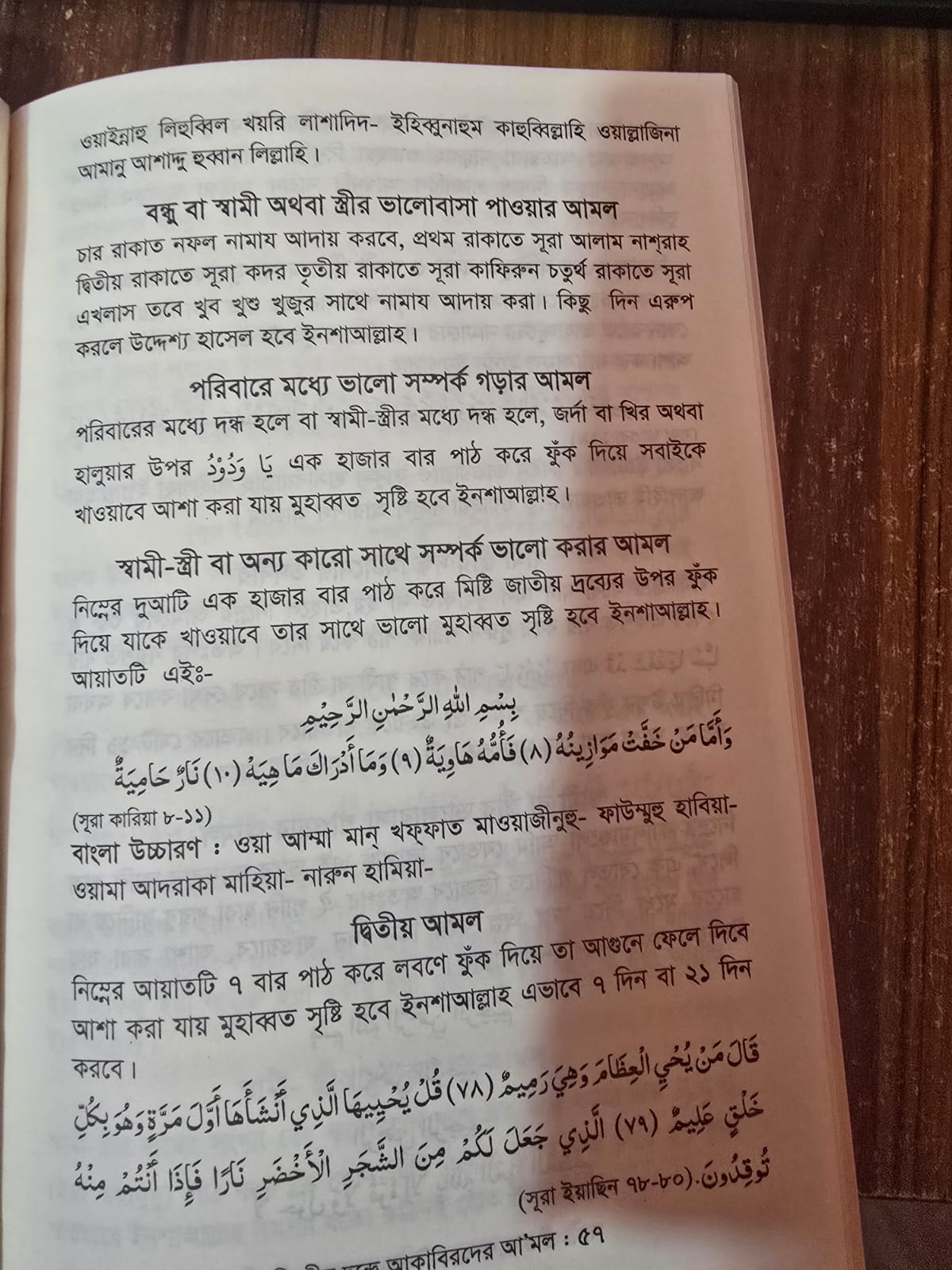 স্বামী-স্ত্রীর দ্বন্দ্বে আকাবিরদের আমল
