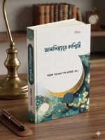 আমলিয়াতে কাশ্মিরী