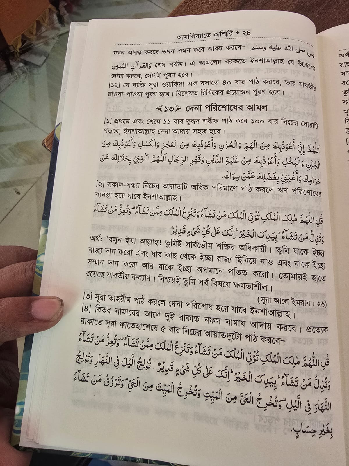 আমলিয়াতে কাশ্মিরী