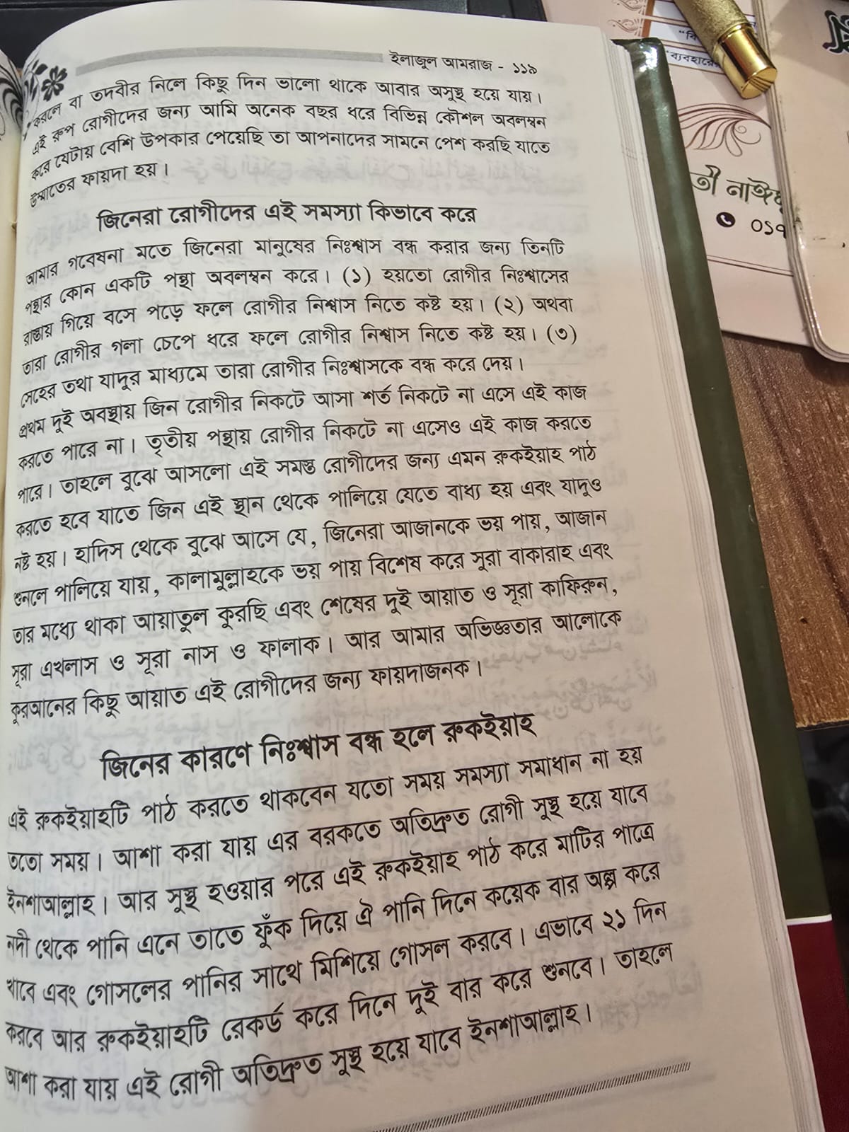 ইলাজুল আমরাজ alajul amraj