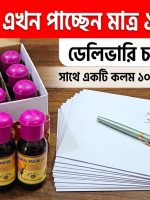 ১২ পিচ জাফরান কালী এখন পাচ্ছেন মাত্র ১২ শত টাকায় সাথে একটি কলম ও ১০ পিচ কাগজ সম্পূর্ণ ফ্রি